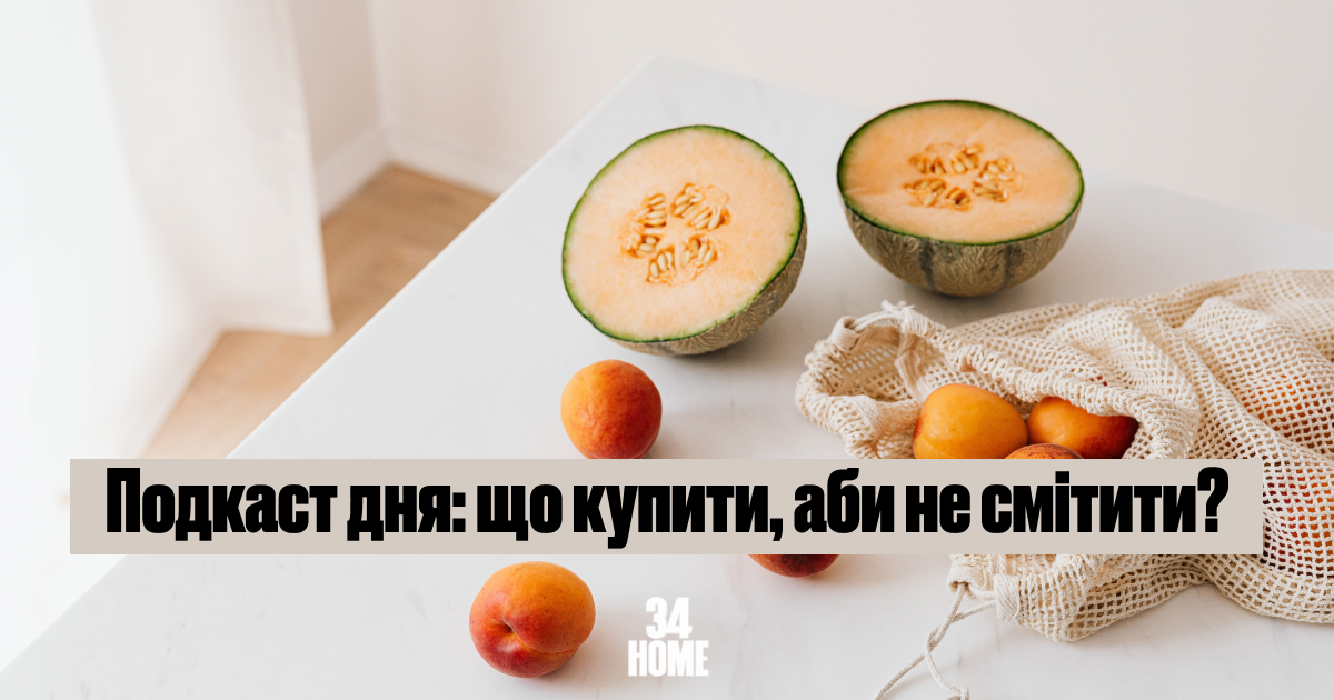 Подкаст дня: Що купити, аби не смітити?