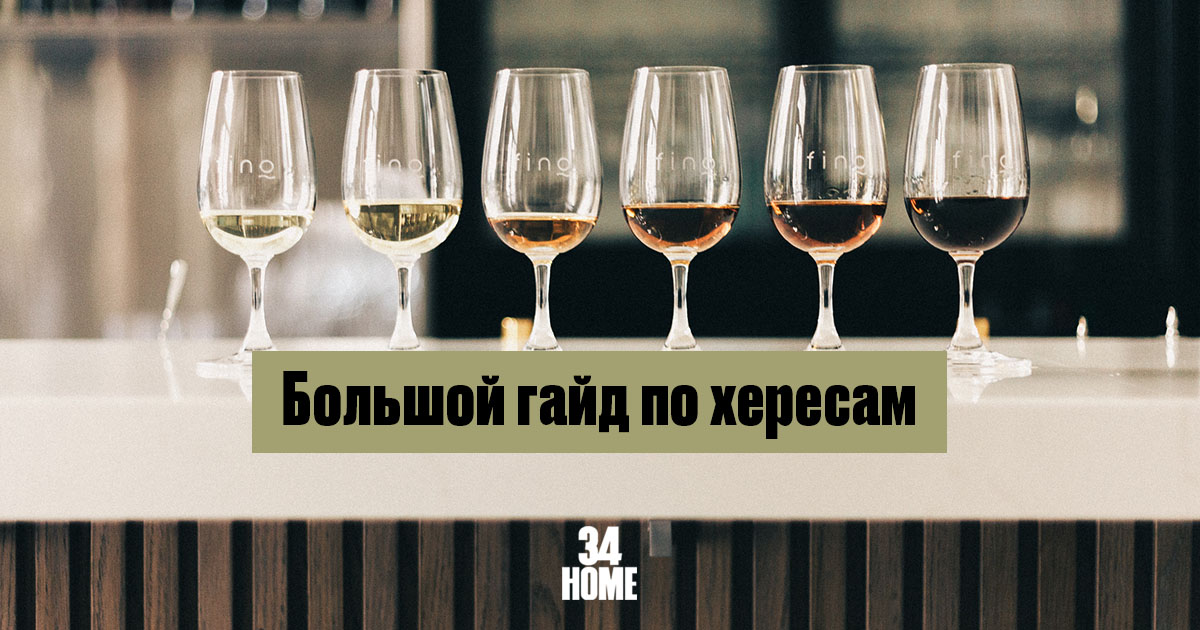 чем отличается херес от портвейна